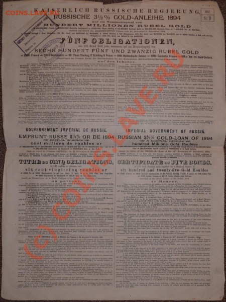 Куплю облигации и займы до 1951 года. - 1894-2_resize.JPG