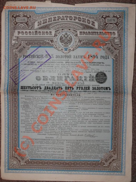 Куплю облигации и займы до 1951 года. - 1894-1_resize.JPG