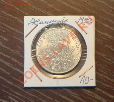 ГЕРМАНИЯ - 10 марок ОЛИМПИАДА до 9.01, 22.00 - олимпиада в мюнхене кольца - 1