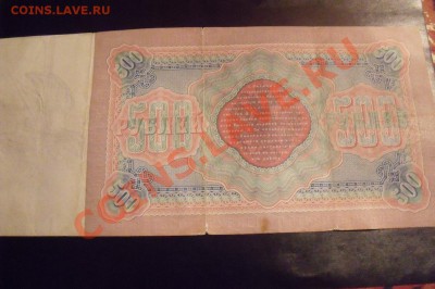 500 рублей 1898 год Управляющий Тимашев оценка... - DSCF6766