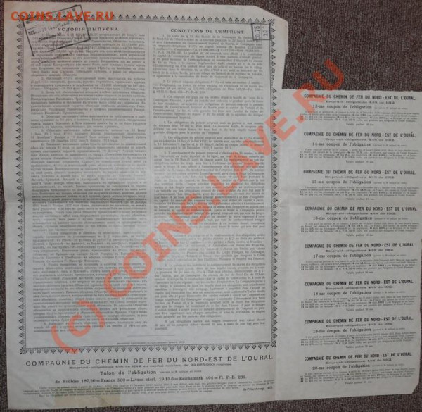 Куплю облигации и займы до 1951 года. - 1912-2_resize