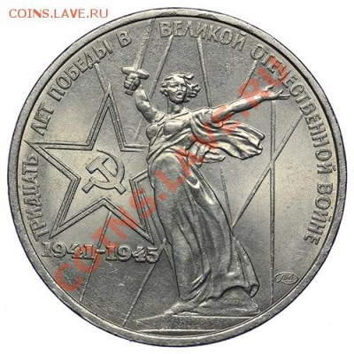 1 рубль 1975 30 лет победы Штемпельный блеск 10.01 - 23:00 - QA1A9425.JPG