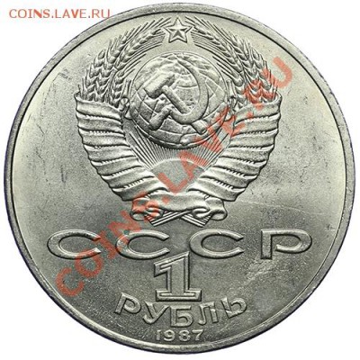 1 рубль 1987 70 лет Революции до 10.01. - 23:00 - QA1A9448.JPG