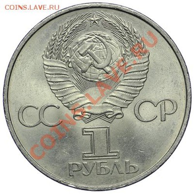 1 рубль 1981 Гагарин 10.01 - 23:00 - QA1A9462.JPG