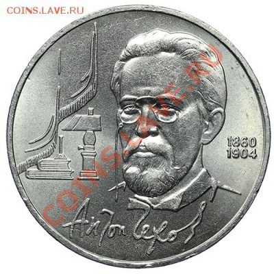 1 рубль 1990 Чехов 10.01. - 23:00 - QA1A9487.JPG