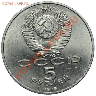 5 рублей 1988 Софийский собор 10.01 - 23:00 - QA1A9466.JPG