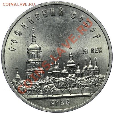 5 рублей 1988 Софийский собор 10.01 - 23:00 - QA1A9465.JPG