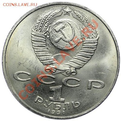 1 рубль 1991 Низами Гянджеви 10.01 - 23:00 - QA1A9444.JPG