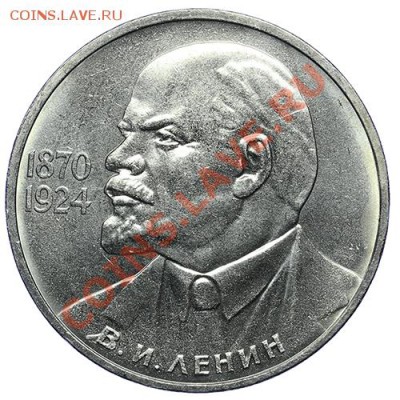 1 рубль 1985 Ленин 10.01. -23:00 - QA1A9471.JPG