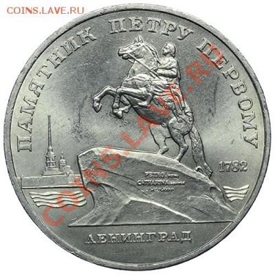 5 рублей 1988 Ленинград 10.01. -23:00 - QA1A9469.JPG
