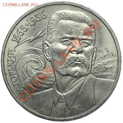 1 рубль 1988 Горький 10.01 -23:00 - QA1A9485.JPG