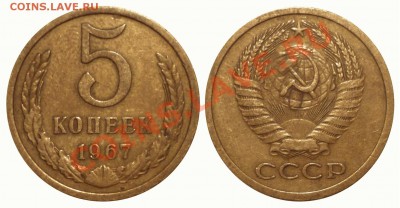 5 коп 1967 из оборота до 9.1.2014 в 22-00 МВ - 67h