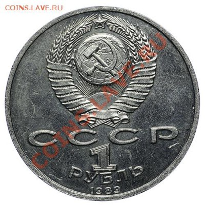 1 рубль 1989 Мусоргский 10.01 - 23:00 - QA1A9482.JPG