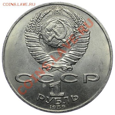 1 рубль 1989 Шевченко 10.01 - 23:00 - QA1A9434.JPG
