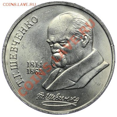 1 рубль 1989 Шевченко 10.01 - 23:00 - QA1A9433.JPG