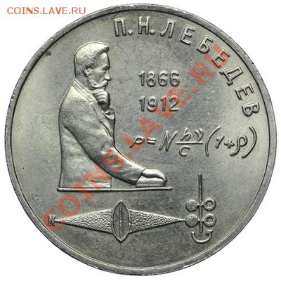 1 рубль 1991 Лебедев 10.01 - 23:00 - QA1A9439.JPG