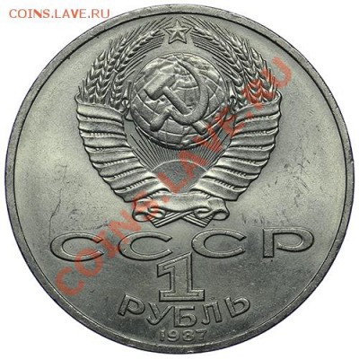 1 рубль 1987 Бородино Обелиск 10.01 - 23:00 - QA1A9458.JPG