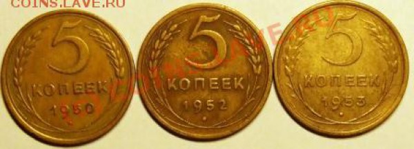 5 копеек 1950,52,53г. до 13.02.2010г. до 21.00 (МСК) - 5 коп.
