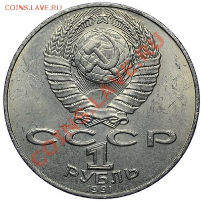 1 рубль 1991 Навои 10.01 - 23:00 - QA1A9430.JPG
