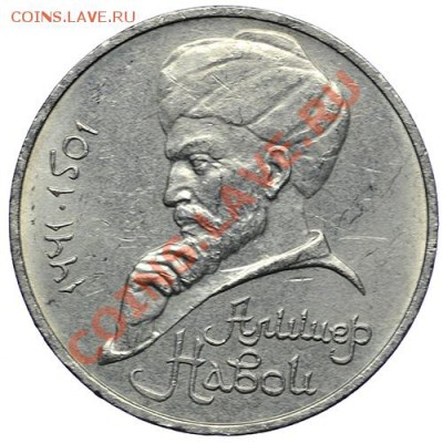 1 рубль 1991 Навои 10.01 - 23:00 - QA1A9429.JPG