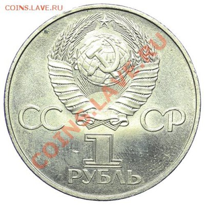 1 рубль 1982 - 60 лет образования СССР до 10.01 - 23:00 - QA1A9456.JPG