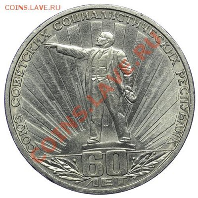 1 рубль 1982 - 60 лет образования СССР до 10.01 - 23:00 - QA1A9455.JPG