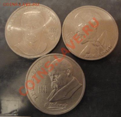 1 рубль Ниязи,Шевченко,Ленин 115 лет ( в галстуке) до 10.1 - 04.01.14 036.JPG