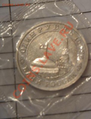 1 рубль 1993 г Маяковский  запайка не пруф  до 10.1  в 21-00 - 04.01.14 023.JPG