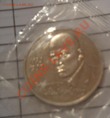 1 рубль 1993 г Маяковский  запайка не пруф  до 10.1  в 21-00 - 04.01.14 025.JPG