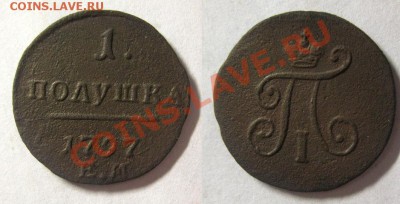 полушка 1797 ЕМ Окончание: 6.01.2014 22.00 мск - IMG_2731.JPG