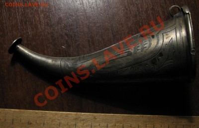 Рожок для кормления младенца серебро 1851 г. 84 проба. - 010.JPG