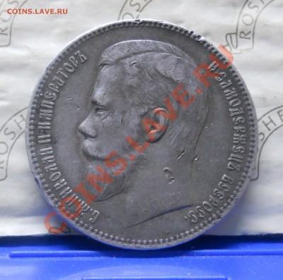 рубль 1898 г.-А.Г.- *средний*до 10.01.2014 в 22ч 00 мин - DSCN0396.JPG