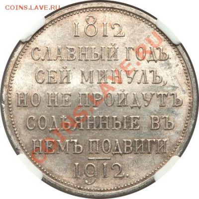 NGC MS63 Рубль 1912 ССГ оценка спрос - image