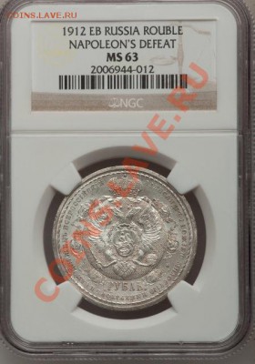 NGC MS63 Рубль 1912 ССГ оценка спрос - image