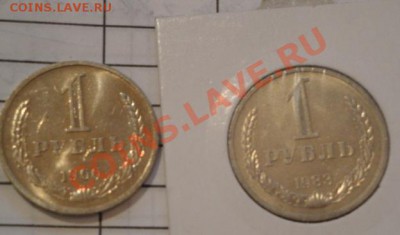 1 рубль 1966 и 1983  АЦ без обращения до 10.1  в 21-00 мск - 04.01.14 019.JPG