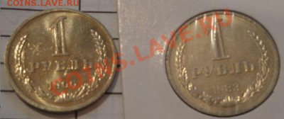 1 рубль 1966 и 1983  АЦ без обращения до 10.1  в 21-00 мск - 04.01.14 020.JPG