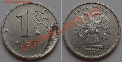 Рубль 1998г.2007г.2009г.(брак загот,выкус,раскол)-До 9.01.14 - 1р-98.JPG