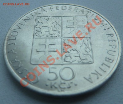ЧССР 50 крон 1990, Агнесса Чешская до 7.01.14 22:00 мск - P1160775.JPG