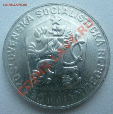 ЧССР 10 Крон 1966, Великая Моравия до 7.01.14 22:00 мск - P1160770.JPG