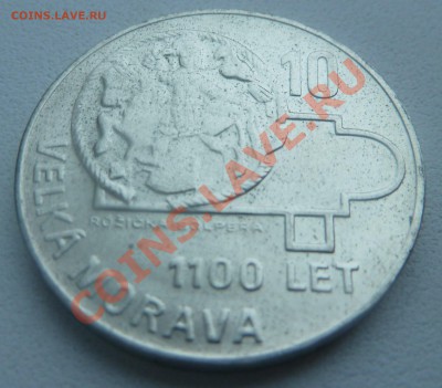 ЧССР 10 Крон 1966, Великая Моравия до 7.01.14 22:00 мск - P1160769.JPG