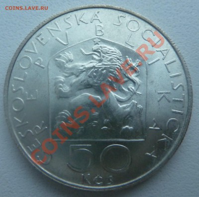 ЧССР 50 крон 1978, Зденек Неедлы до 7.01.14 22:00 мск - P1160762.JPG