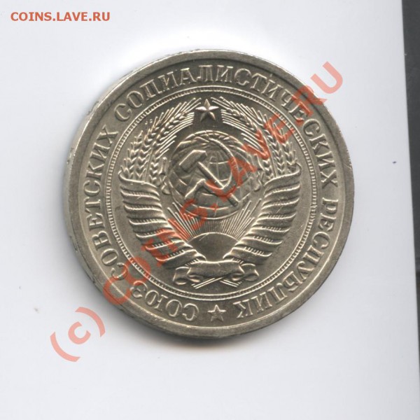 1 рубль 1975 года.До 9 февраля 2010г.До 22-01 по МСК - Изображение 568