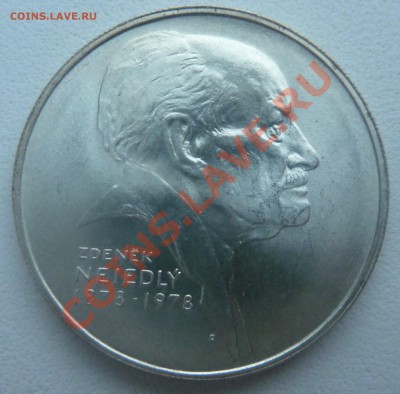 ЧССР 50 крон 1978, Зденек Неедлы до 7.01.14 22:00 мск - P1160760.JPG