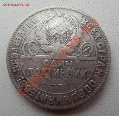 Полтинник 1924 Т.Р. до  09.01.14 до 22:00 МСК - DSCN0312.JPG