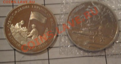 3 рубля Варшава пруф  и Курская дуга АЦ до 10.1  в 22-00 мс - 04.01.14 067.JPG