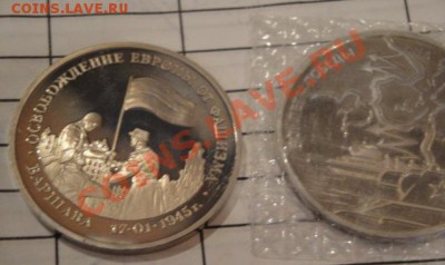 3 рубля Варшава пруф  и Курская дуга АЦ до 10.1  в 22-00 мс - 04.01.14 068.JPG