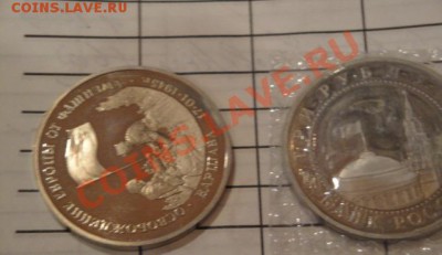 3 рубля Варшава пруф  и Курская дуга АЦ до 10.1  в 22-00 мс - 04.01.14 071.JPG