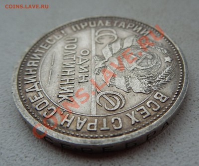 Полтинник 1926 П.Л. до 09.01.14 до 22:00 МСК - DSCN0318.JPG