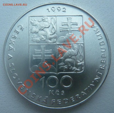 ЧСФР 100 крон 1992, Лидице и Лежаки до 7.01.14 22:00 мск - P1160750.JPG