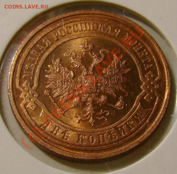 2 копейка 1914 г. сохр? - 1
